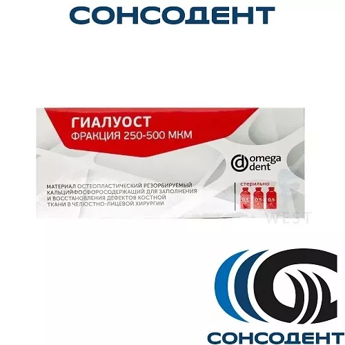 Гиалуост №1 гранулы 250 - 500 мкм (3 х 0,5 г) Омега-Дент, 11-16-02000