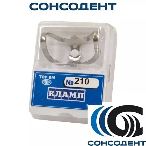 Кламп №210 (ТОР ВМ), №210