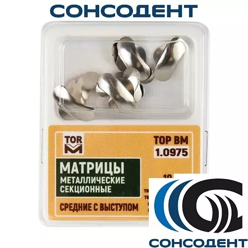 1.0975 Матрицы метал секционнные средние с выступом мягкие 50 мкм (10 шт) ТОР ВМ, №1.0975 (50М)