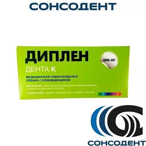 Диплен-Дента мед/самоклеящаяся пленка с клиндамицином