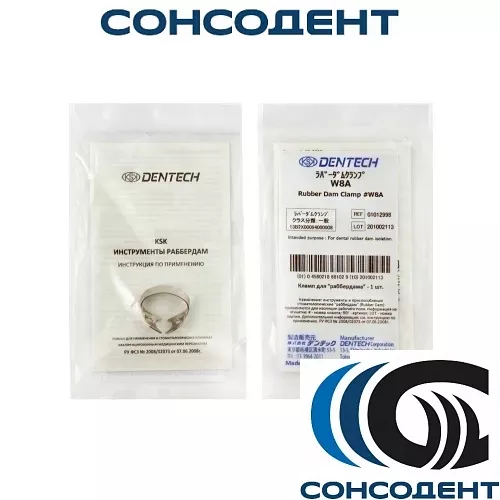 №W8A Кламп аналог Бринкера B1 (Dentech Corporation), 01012998