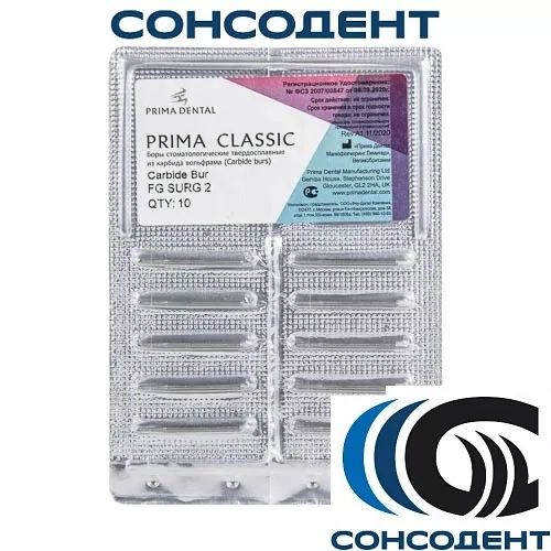 Боры твердосплавные Classic FG SL 2S (10шт) Prima Dental, Classic FG SL 2S