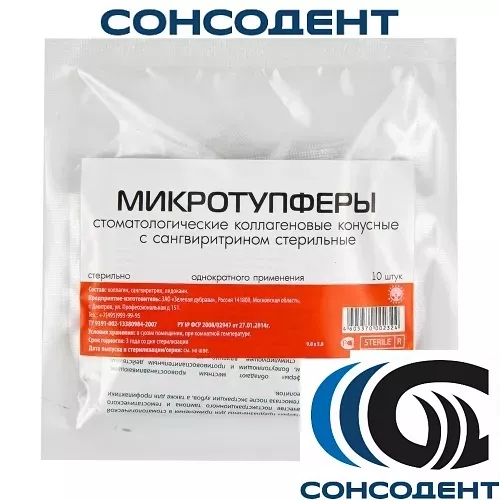 Микротупферы стоматологические коллагеновые (9 х 5 мм №10)