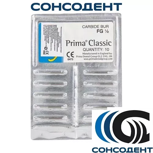 Боры твердосплавные Classic FG 1/2 (10шт) Prima Dental, Classic FG 1/2