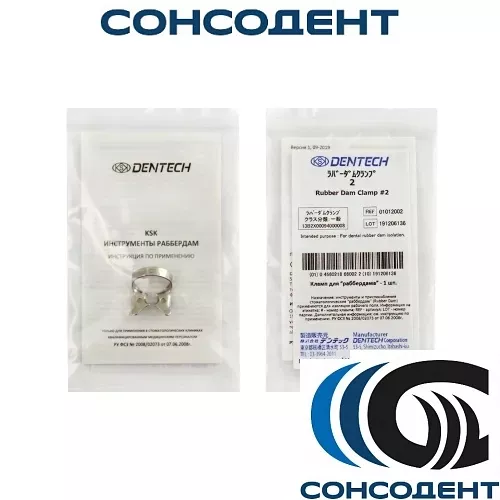 №2 Кламп (Dentech Corporation), 01012002