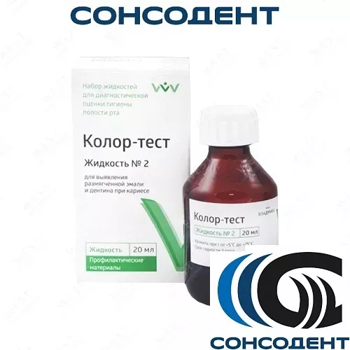 Колор-Тест №2 (20 мл) ВладМиВа, 00000000051