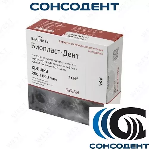 Биопласт Дент Недеминерализованный (крошка 200 - 1000, 1 куб / см) ВладМиВа, 00000023990