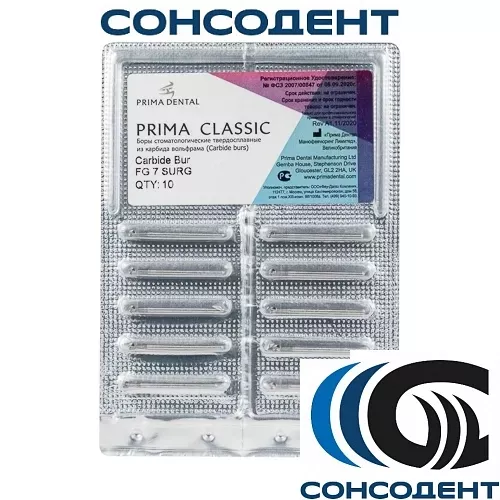 Боры твердосплавные Classic FG 7 (10шт) Prima Dental, Classic FG 7