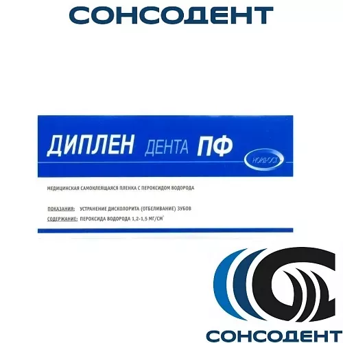 Диплен Дента (с ПЕРОКСИДОМ ВОДОРОДА)