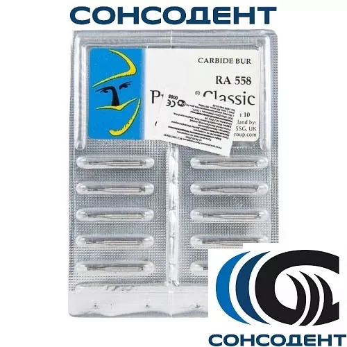 Боры твердосплавные RA 558 (10шт) Prima Dental, RA 558