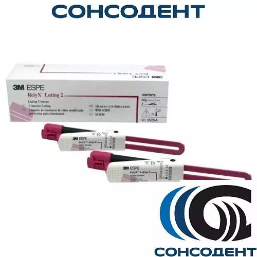 RelyX Luting 2 / Реликс (2 кликер  х 11 г) 3M ESPE, 3525A