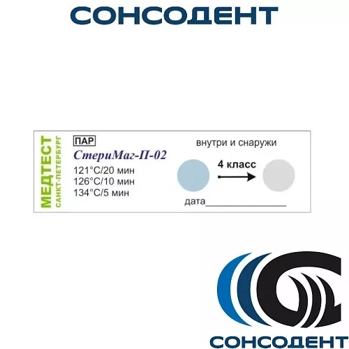 Индикаторы Стеримаг-П-02 (121/20,126/10,134/5) (1000 шт.) Медтест