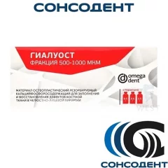 Гиалуост №1 гранулы 500 - 1000 мкм (3 х 0,5 г) Омега-Дент, 11-16-03000