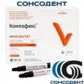 Компофикс имплантат (2,5 г + 2,5 г) ВладМиВа, 00000083416