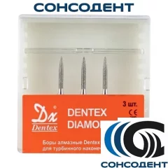 Боры алмазные 862/012F FG (3шт) Dentex, 341F, FG