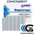 Индикаторы МедИС-В 180/60 воздушной стерилизации (2000 шт + Журнал) Винар