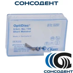 Дискодержатель для OptiDisc короткий 196 (5 шт) Kerr, 196