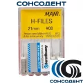 H-Files 21мм, №08 - корневой бурав, ручной (6 шт) MANI, 0331001M