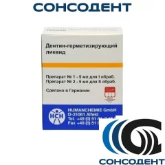 Дентин герметизирующий ликвид (2 х 5 мл) HUMANCHEMIE GmbH