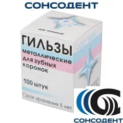 Гильзы для зубных коронок №9 (100шт) Вега