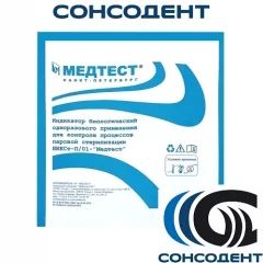 Индикатор биологический БИКСт-П/01 Паровой (20 шт) Медтест, 00016877