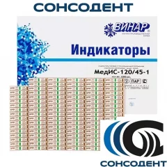 Индикаторы МедИС 120/45 паровой стерилизации (2000 шт. + Журнал) Винар
