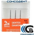 Боры алмазные 856/014F FG (3шт) Dentex, 321F, FG