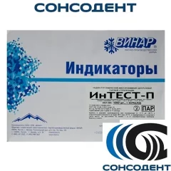 Индикаторы ИНТЕСТ-П 120/45,126/30,132/20 паровой стерилизации (1000 шт. + Журнал) Винар