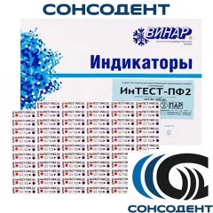 Индикаторы ИНТЕСТ-ПФ2 134/5,121/25 паровой стерилизации (1000 шт. + Журнал) Винар