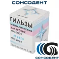 Гильзы для зубных коронок №7 (100шт) Вега