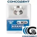 Кламп №W2A (ТОР ВМ), №W2A