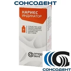 Кариес индикатор жидкость (8 мл) Омега-Дент, 11-12-04000